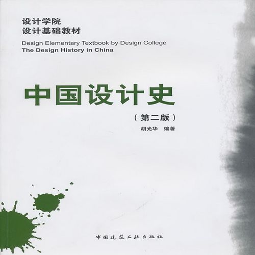 中国设计史