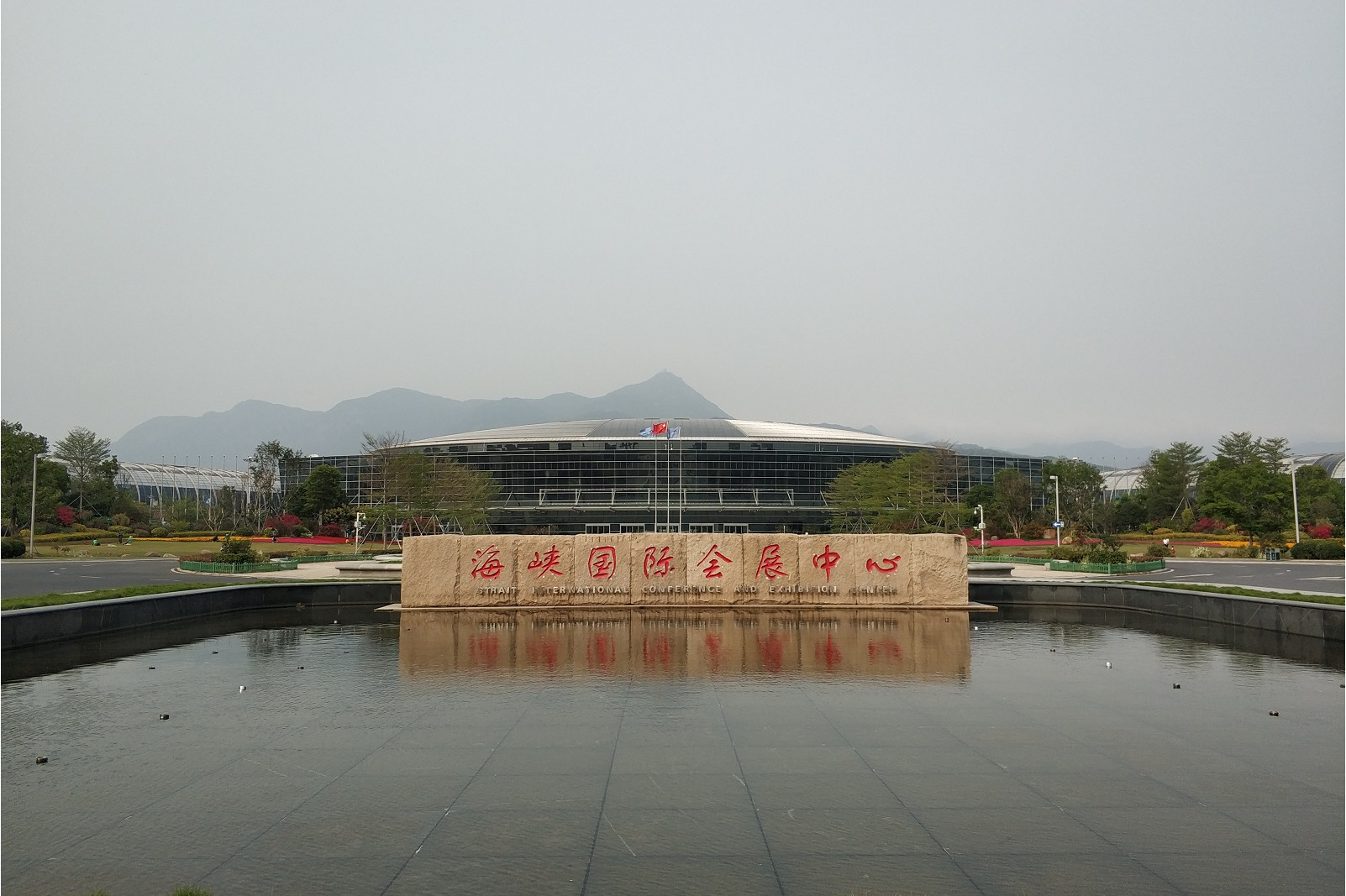 福州海峡国际会展中心