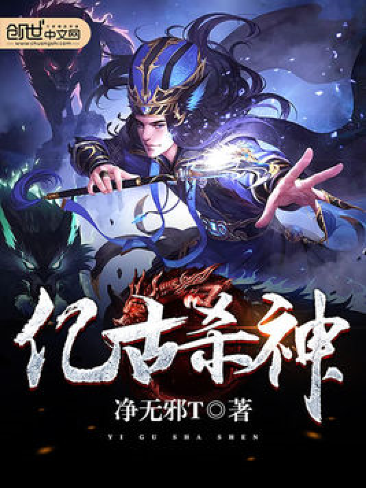 亿古杀神_百度百科