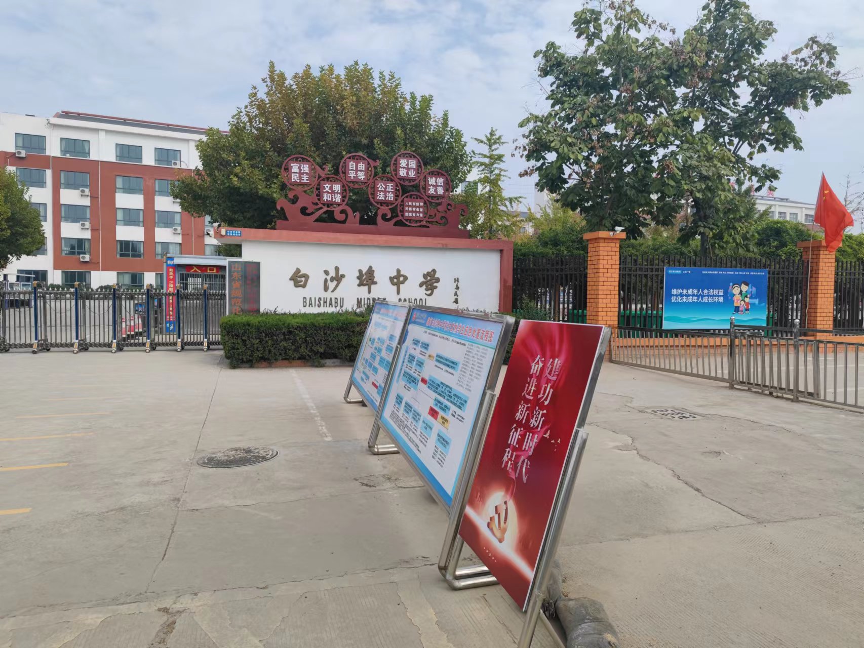 临沂市兰山区白沙埠镇中心中学