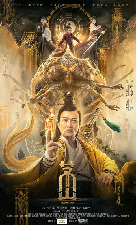 茅山