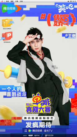 单排喜剧大赛_百度百科
