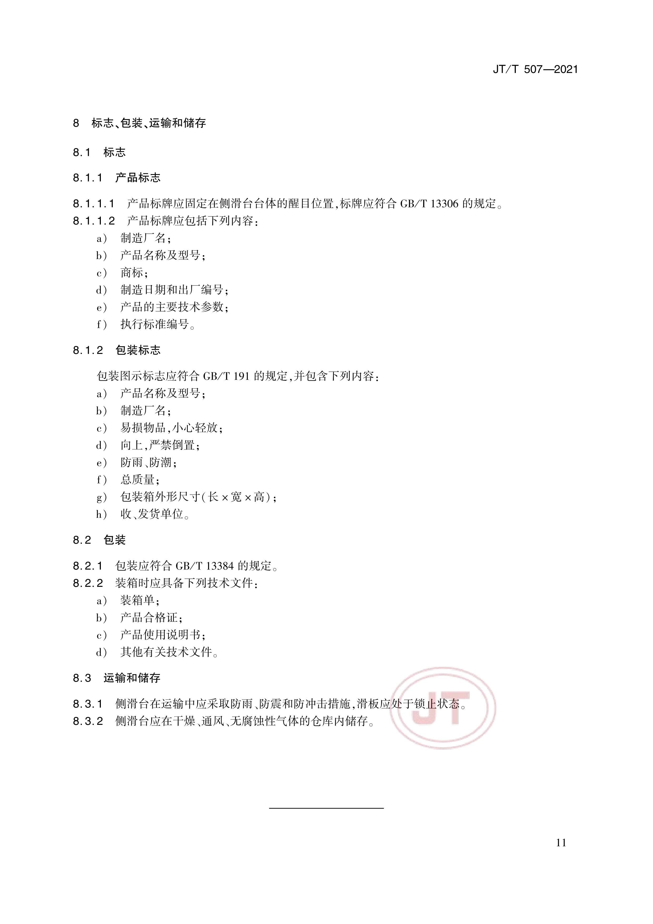 汽车侧滑检验台