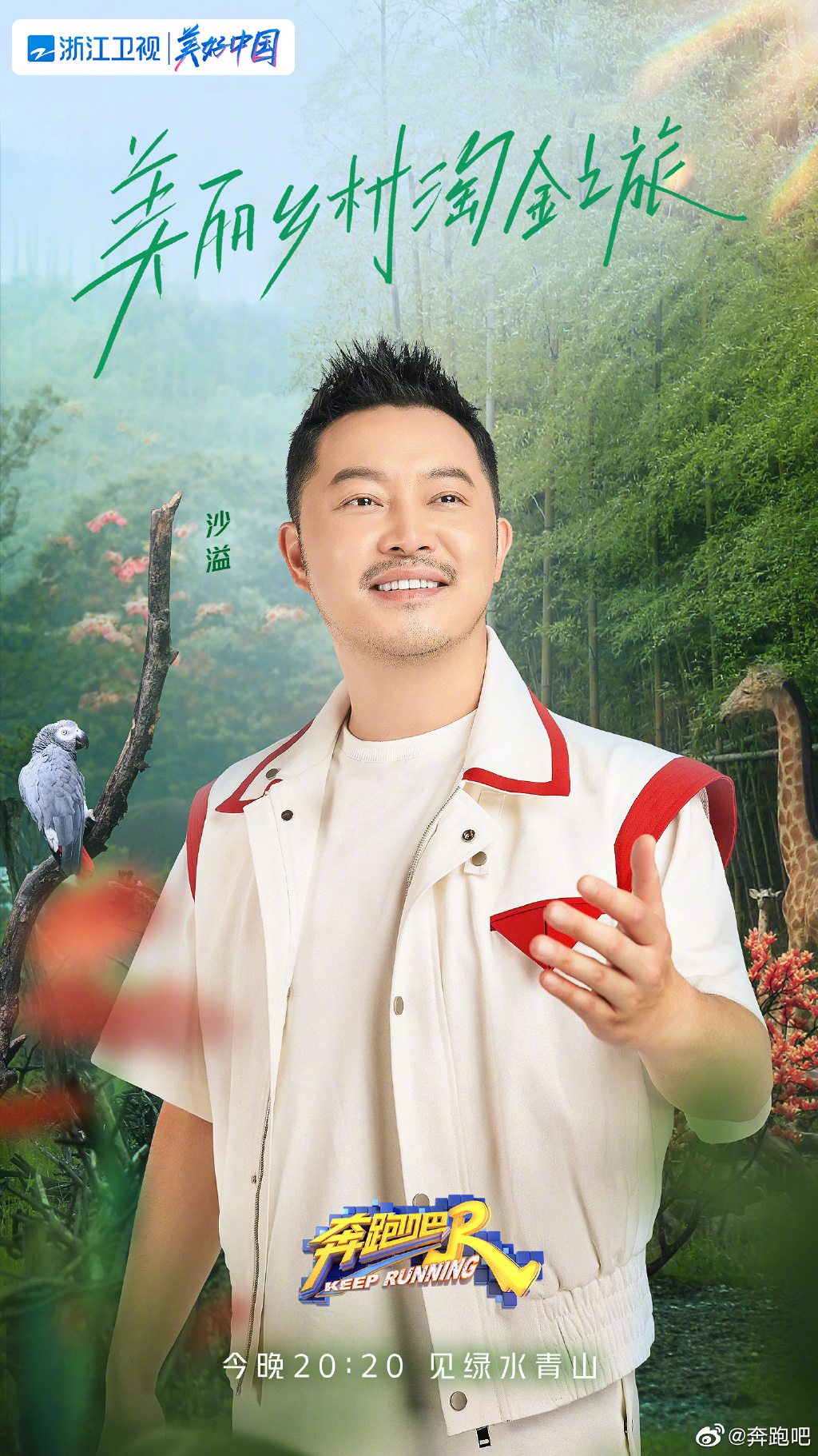 ="868580">浙江卫视 /a>推出的户外竞技真人秀,由浙江卫视节目中心 a