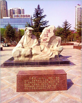 <p>临沂  王羲之