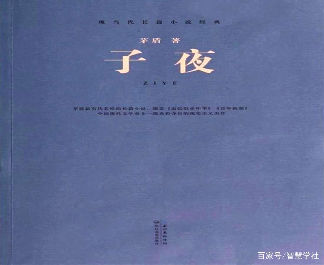 茅盾的《子夜》：月亮从墟虞的云光里，探视下界的秘密_百科TA说