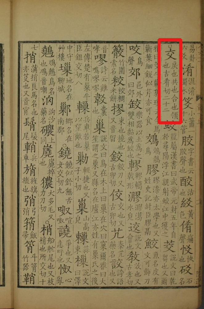 交_百度百科