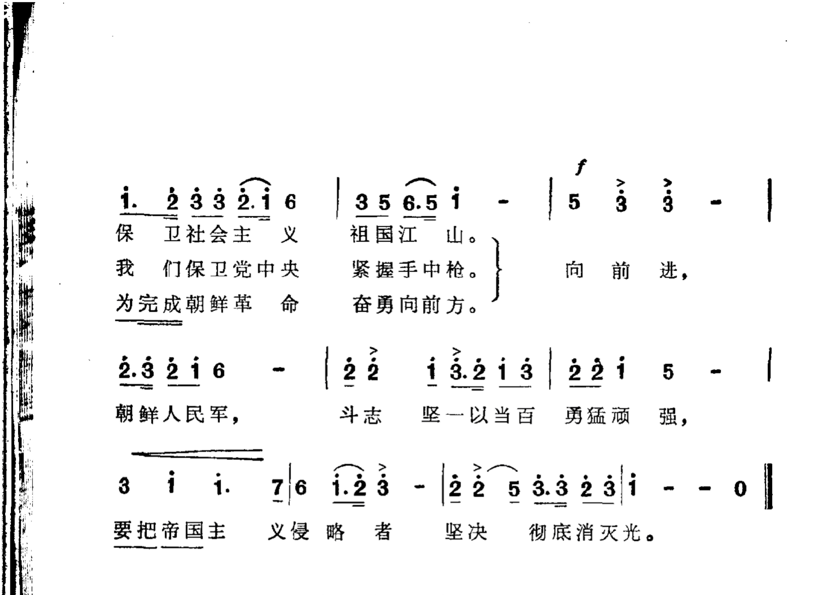  p>现行的《朝鲜人民军军歌》是由朝鲜作曲家罗菊(      )和词作家 