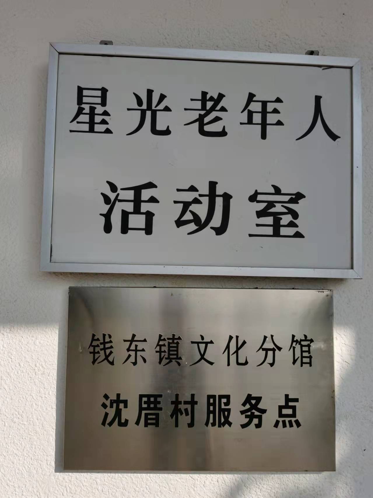  p>沈厝村(沈厝),隶属广东省潮州市饶平县钱东镇,位于 a target="