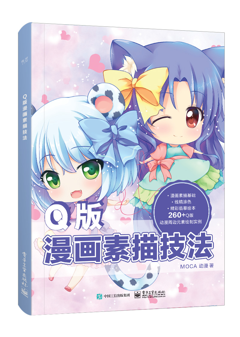 q版漫画素描技法