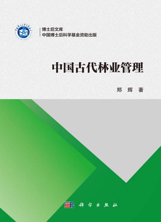 中国古代林业管理_百度百科
