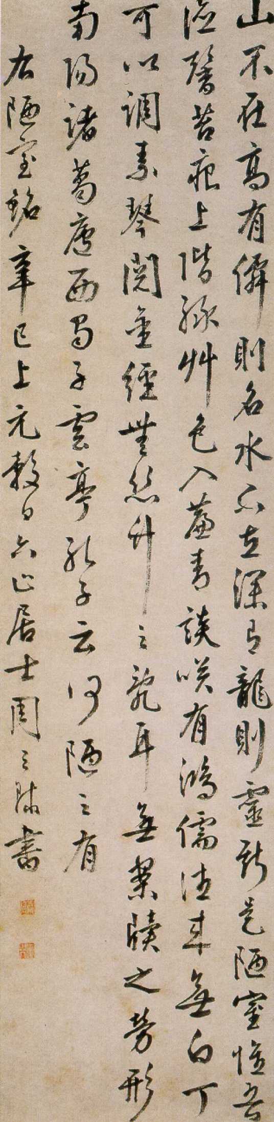 行书刘禹锡陋室铭轴_百度百科