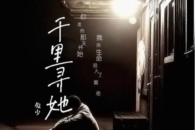 千里寻他 全网资源