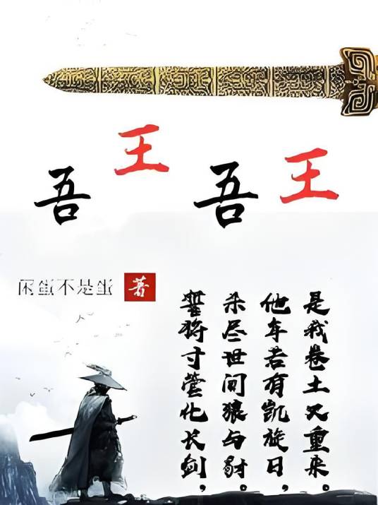 吾王吾王_百度百科