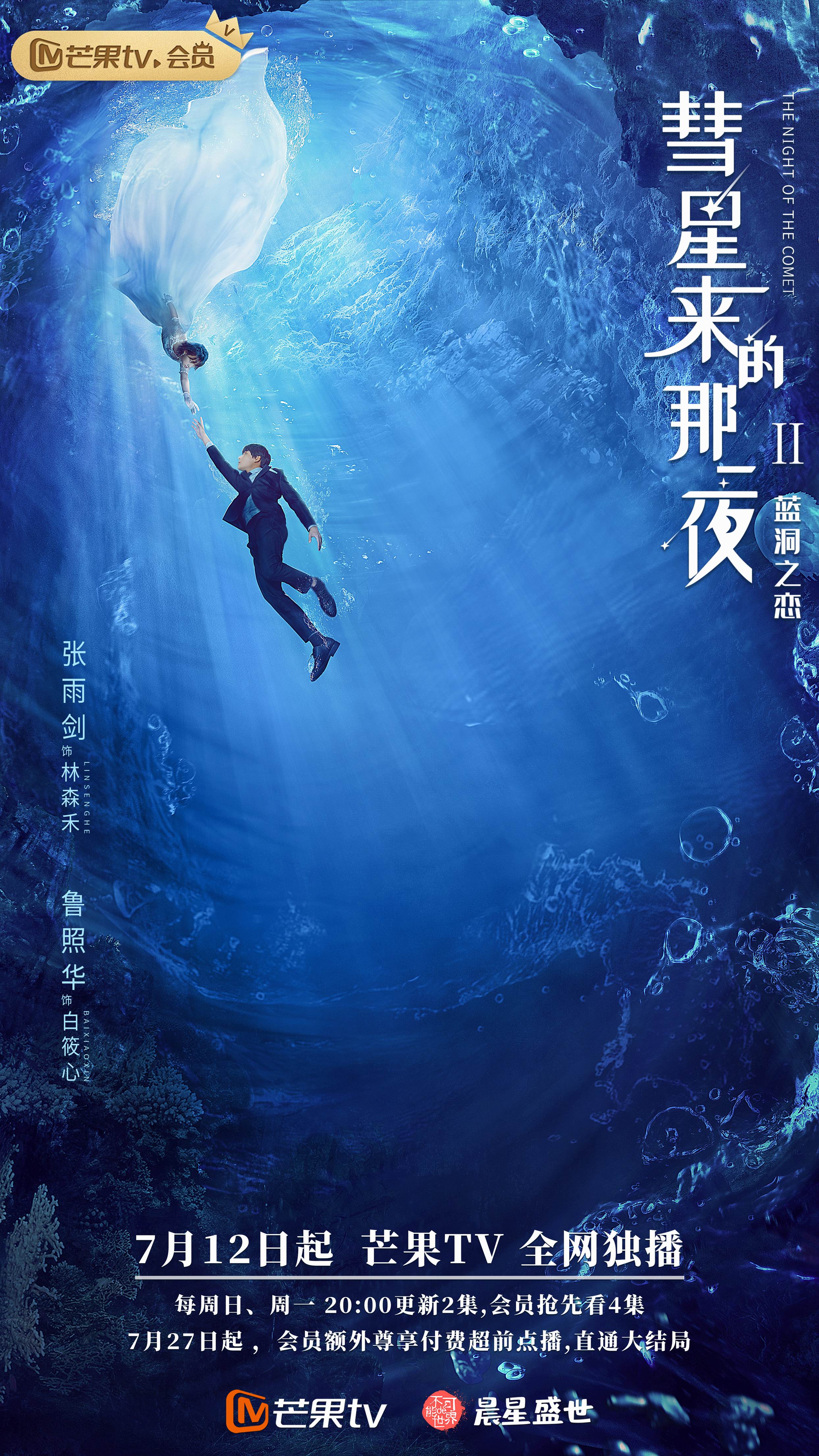 彗星来的那一夜2