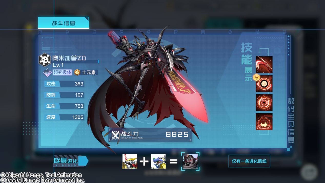 奥米加兽兹瓦特:战损