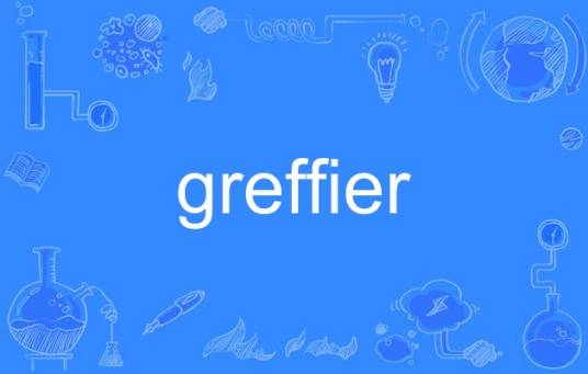 greffier_百度百科