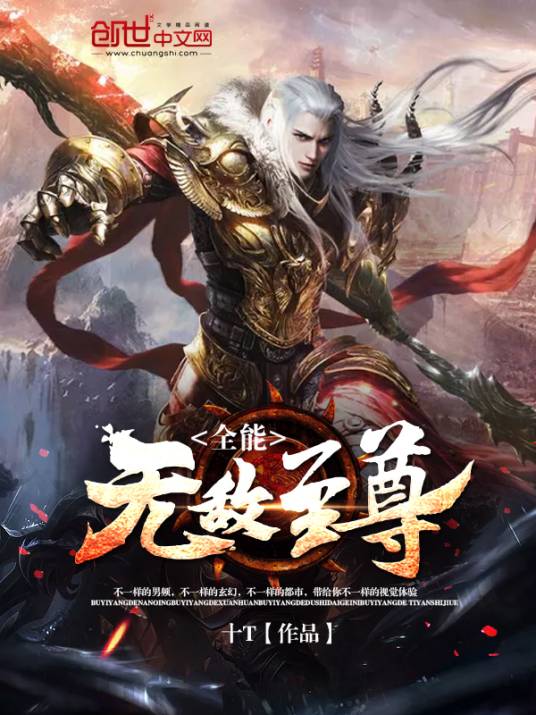 全能无敌至尊_百度百科