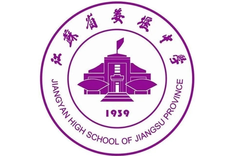 江苏省姜堰中学