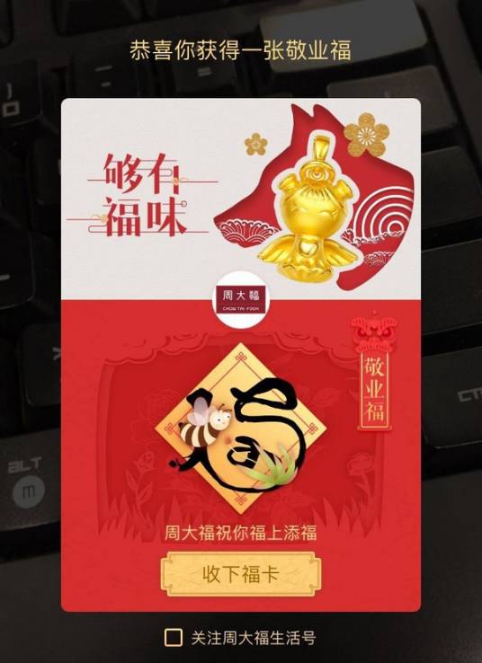 敬业福_百度百科