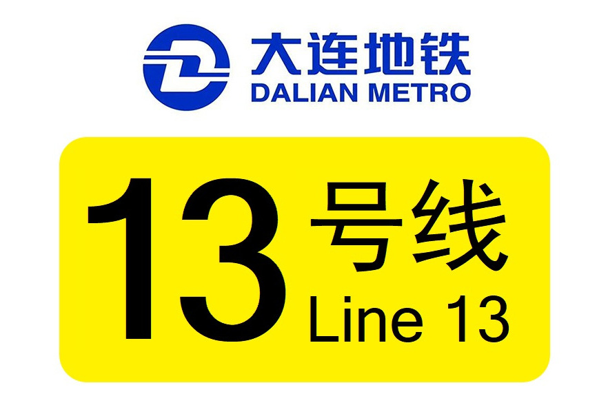  p>大连地铁13号线(dalian metro line 13),是中国 a target="_blank"