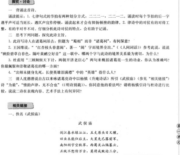 中国古代诗歌散文欣赏（2006年人民教育出版社出版的图书）_百度百科