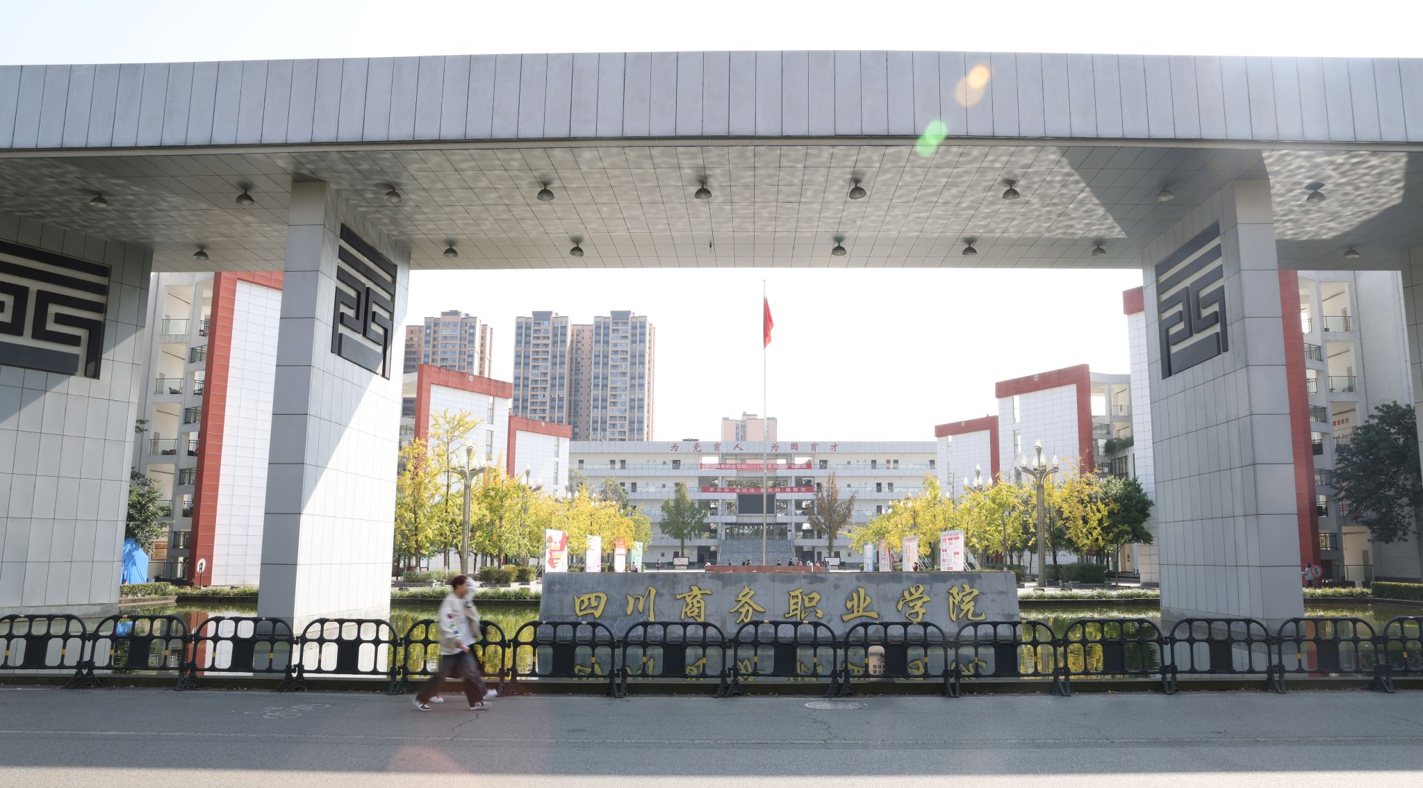 四川商务职业学院