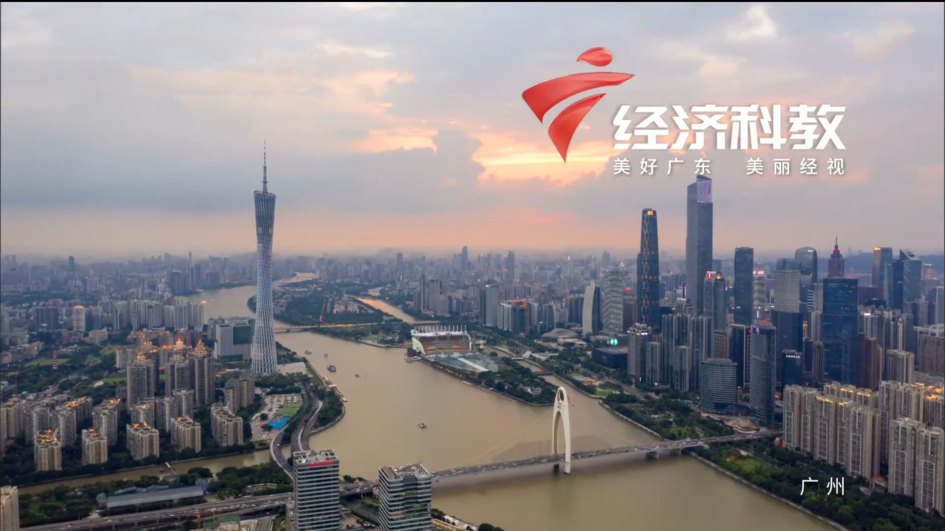  p>广东广播电视台经济科教频道 i>(简称:广东经视) /i>是 a target="