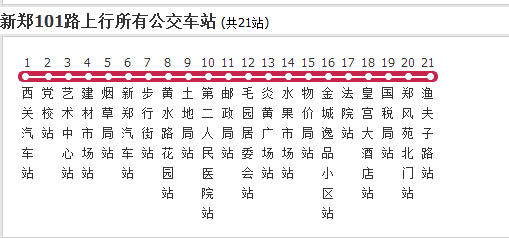  p>郑州新郑101路是郑州一条运营的公交 span class="ref" data-ctrid