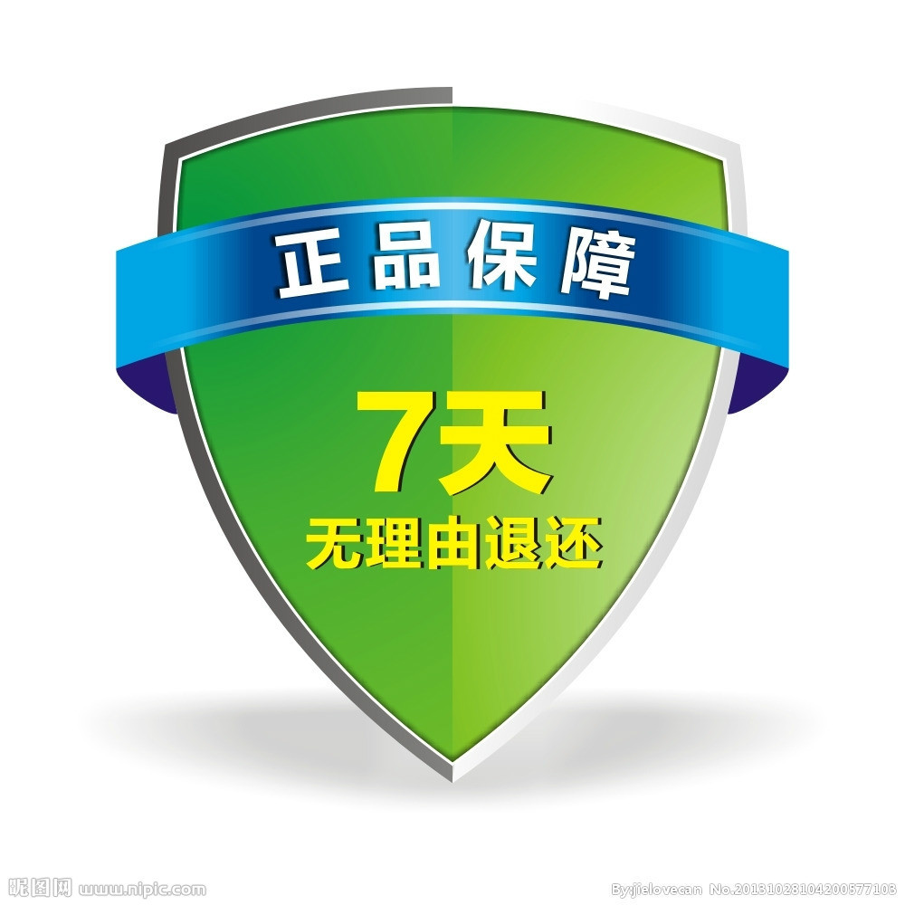 正品保障