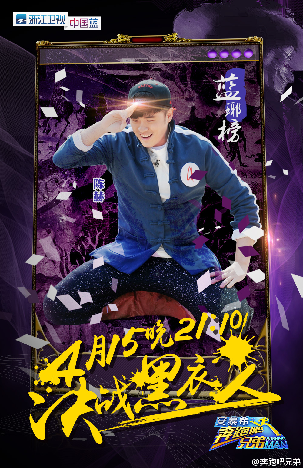 奔跑吧兄弟第四季