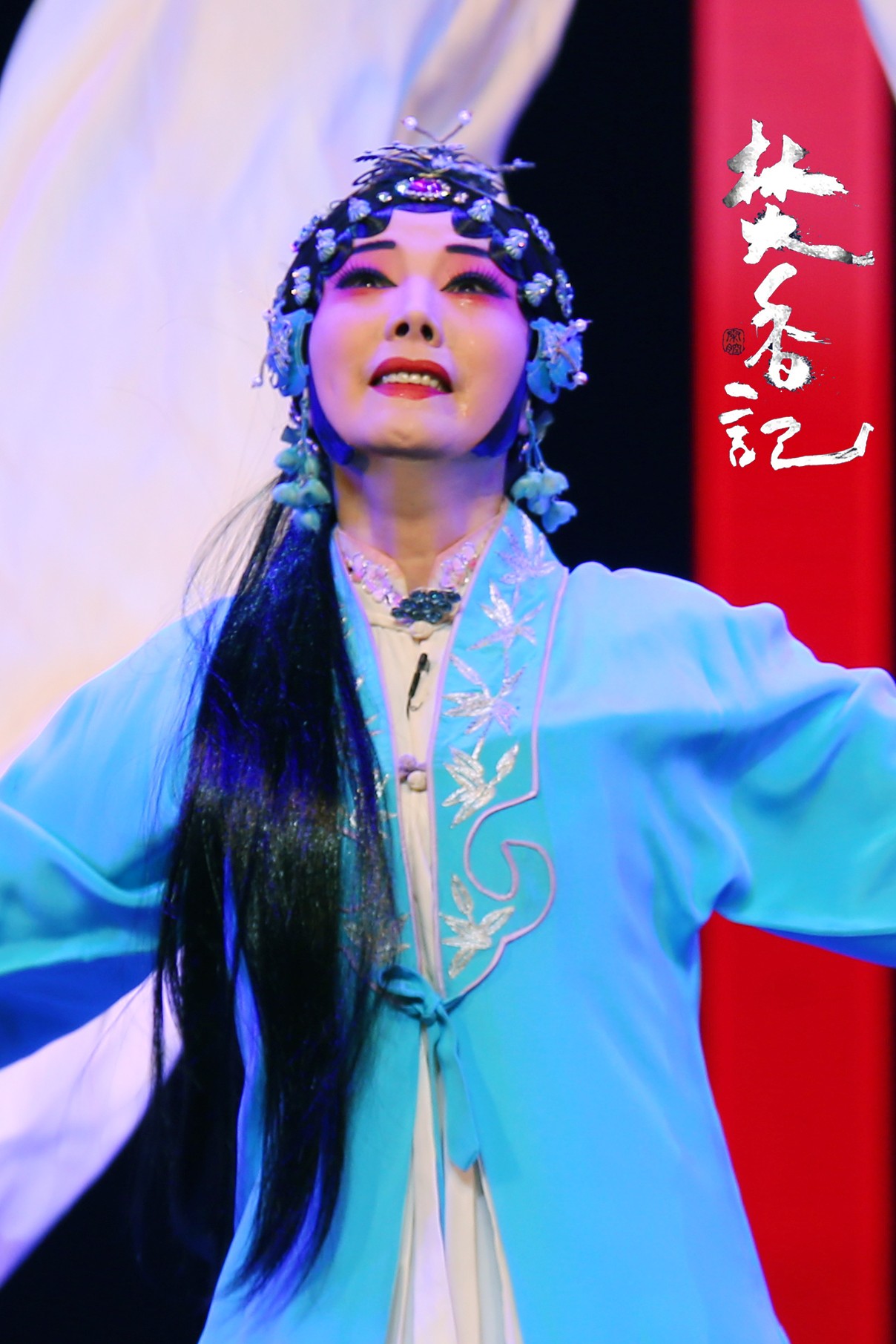 "梅花奖"得主 a target="_blank" href="/item/齐爱云/5794878" data