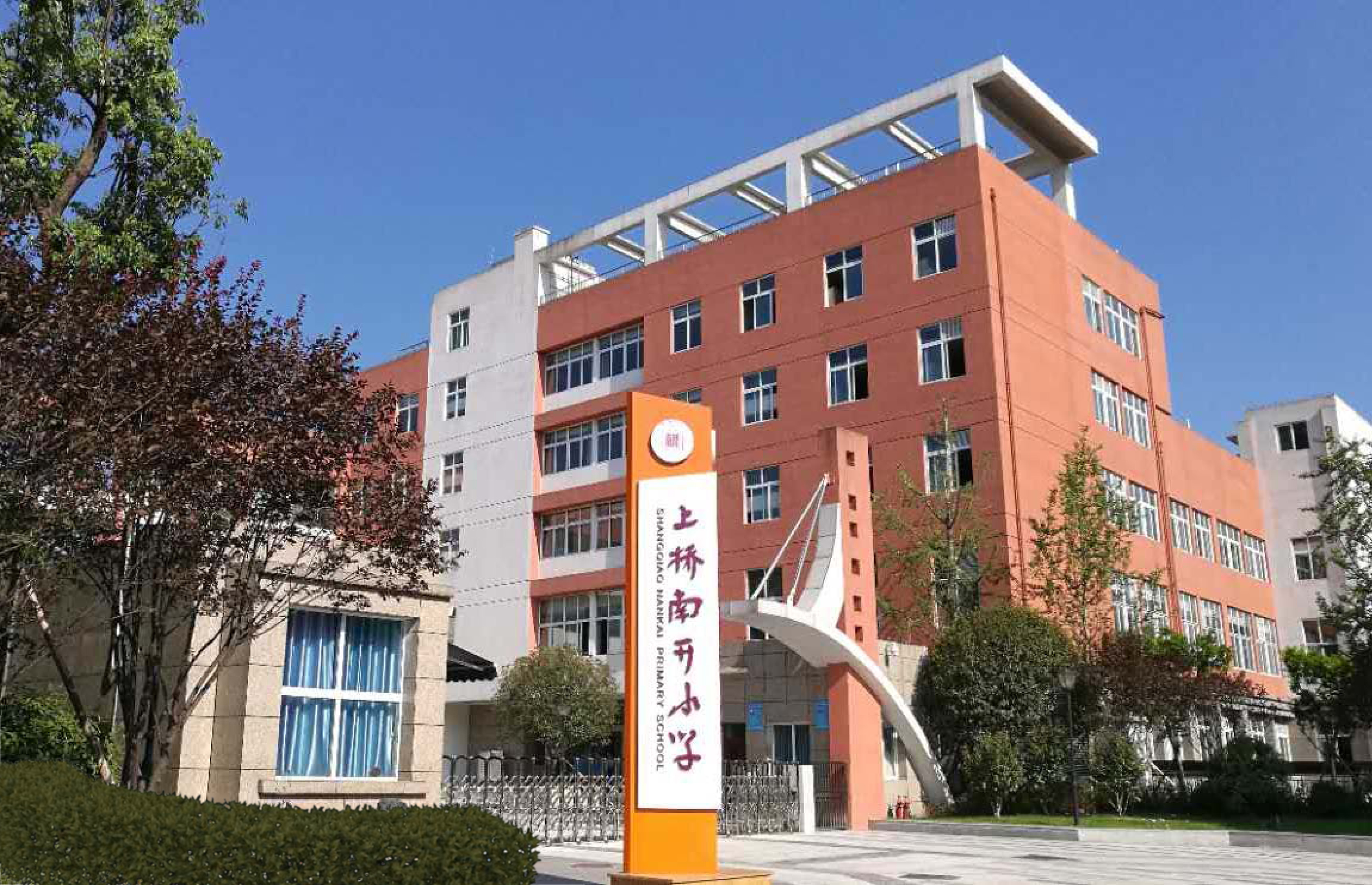 重庆市沙坪坝区上桥南开小学校