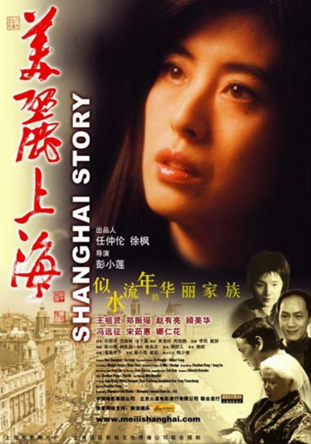 美丽上海shanghaistory(2004)