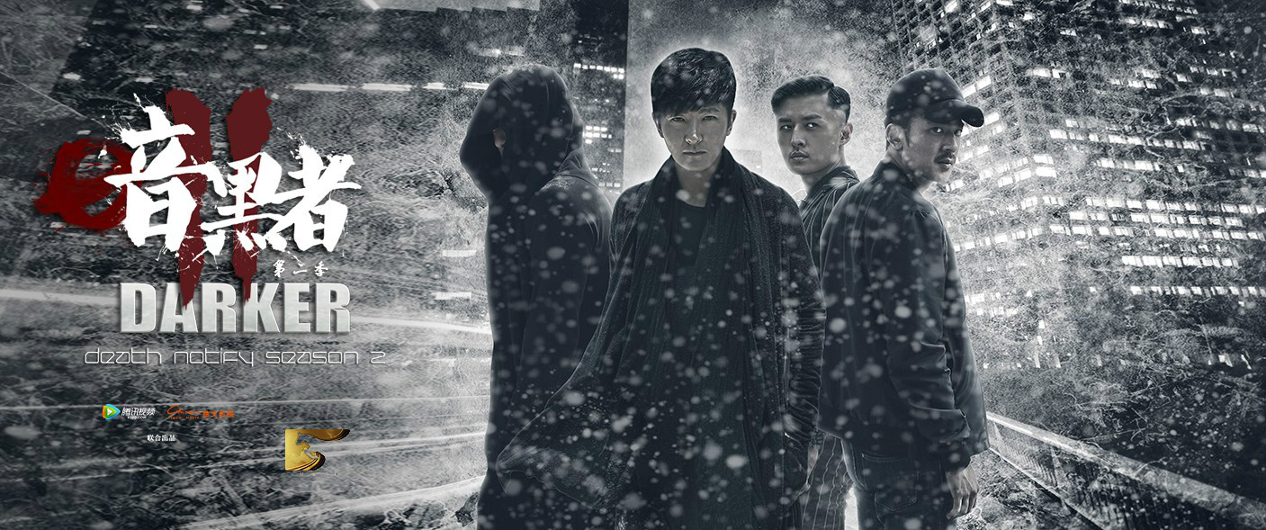  p>《暗黑者ii》 i>(darker ii) /i>是腾讯,慈文传媒集团出品的悬疑