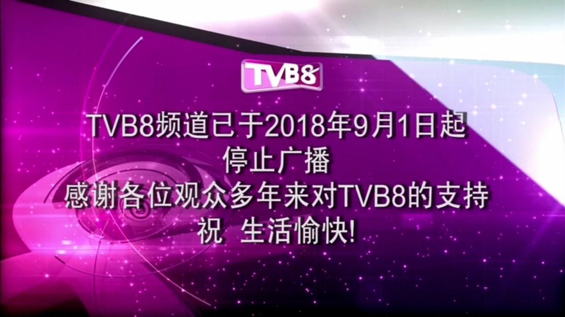 电视广播(国际)有限公司拥有的一条以普通话广播为主而经营的卫星频道