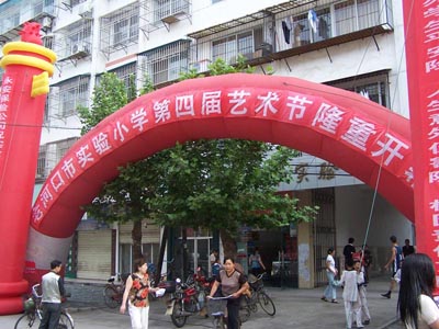 老河口市实验小学