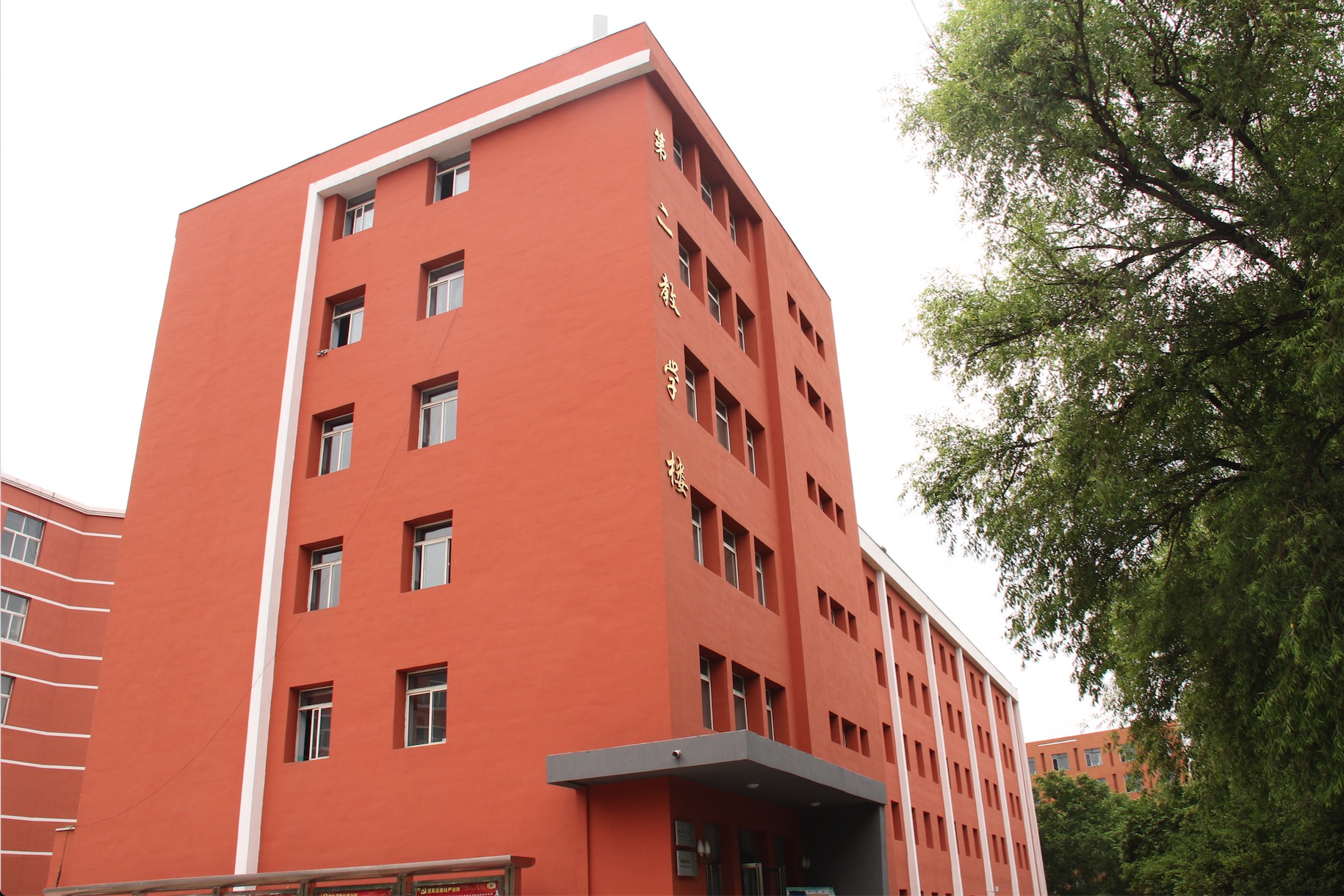 通化师范学院