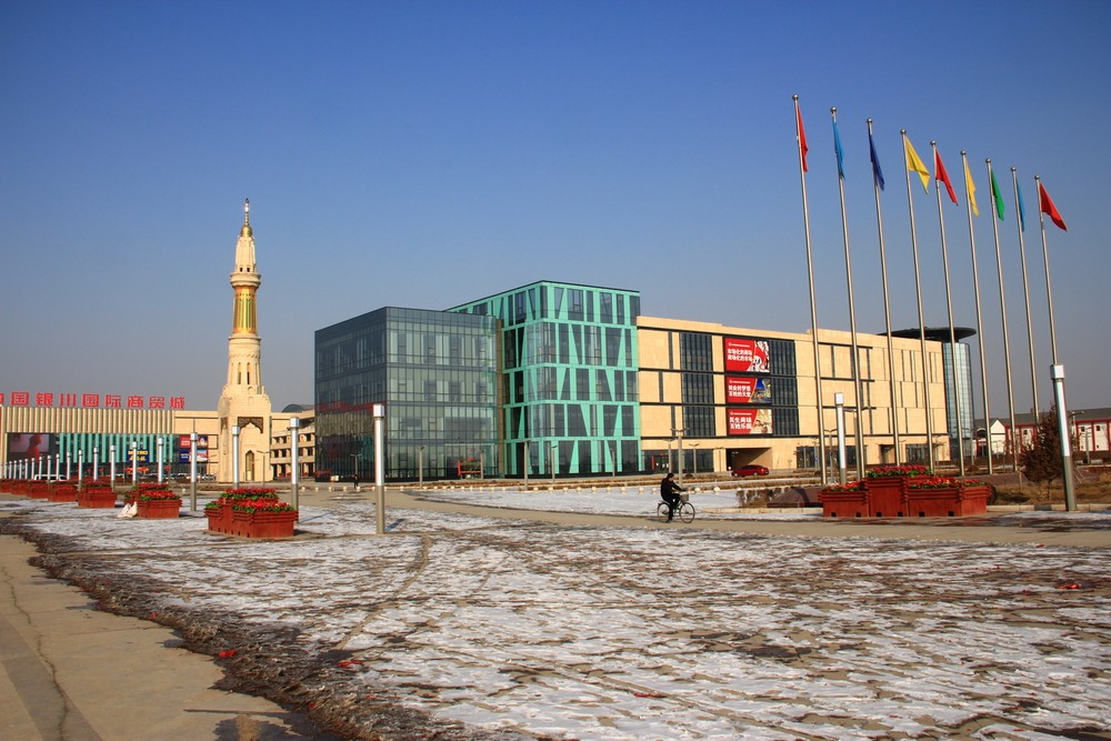 国际穆斯林商贸城