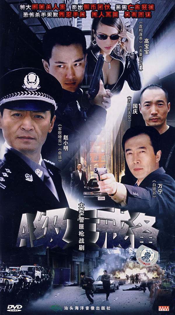 金三角 /a>之毒枭之城 经济版(缉毒反黑重头戏) 剧情描述了港州最大