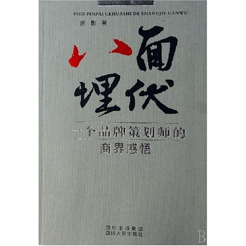 八面埋伏