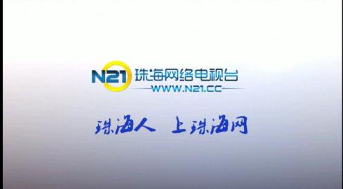 2005年4月,由原 a target="_blank" href="/item/珠海电视台/9057831"