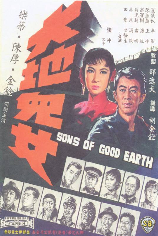 大地儿女