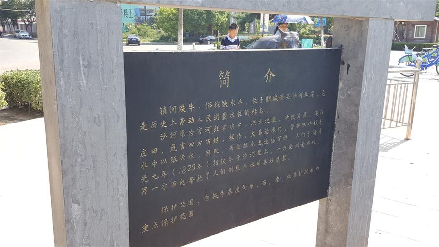 镇河铁牛,俗称铁水牛,位于河南省漯河市<a
