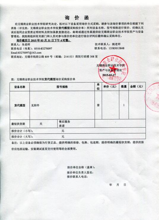 询价函_百度百科