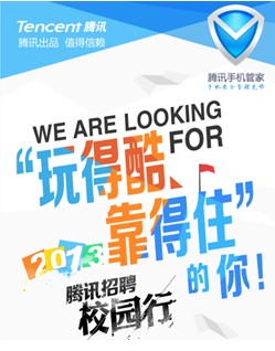 腾讯招聘=腾讯招聘美术要求什么条件