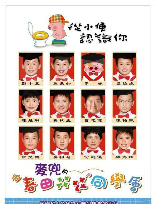 春田花花同学会