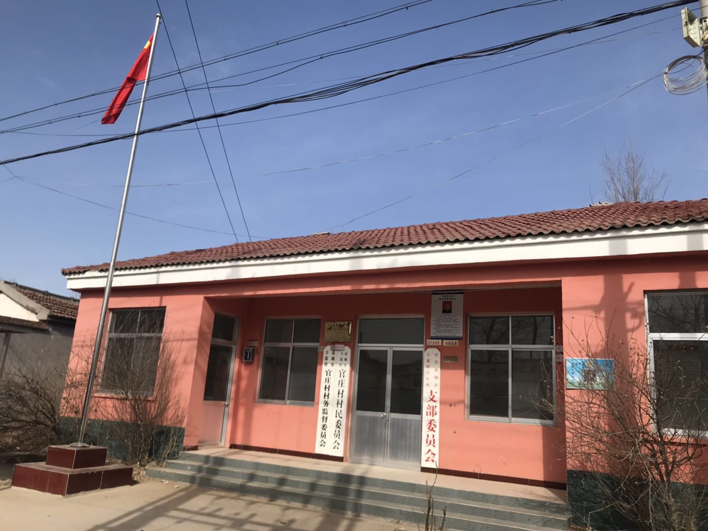 官庄村
