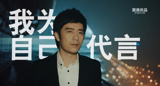 自己代言 /a>》是知名网站 a href="#">聚美优品 /a>的主题曲,由陈欧