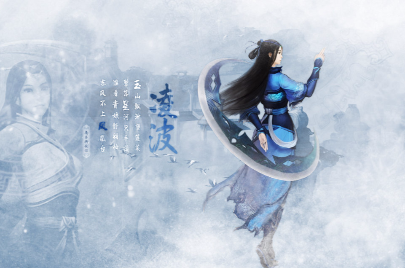 凌波,系列单机游戏《 a target="_blank" href="/item/仙剑奇侠传